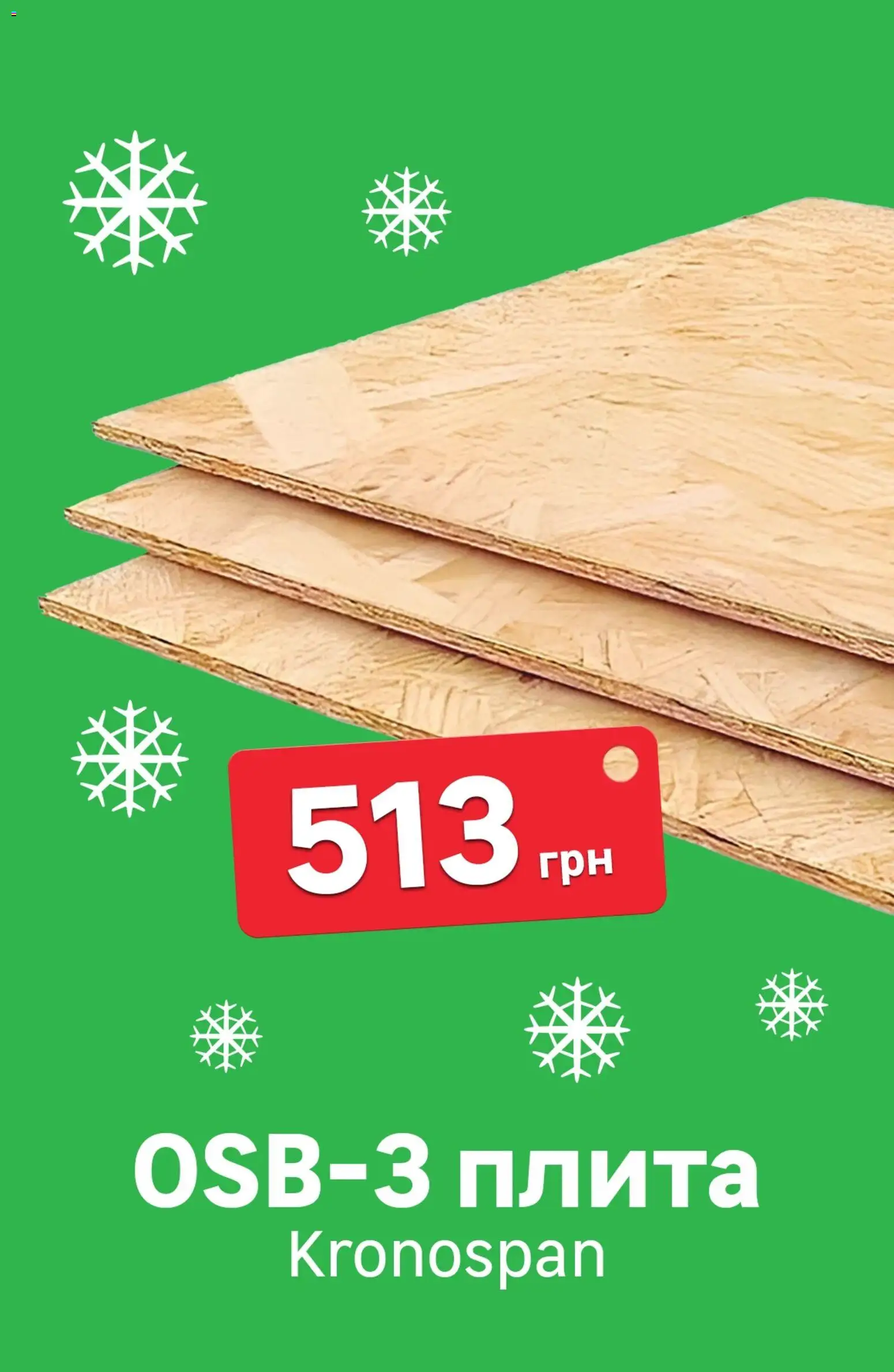 Попередній перегляд каталогу Поточний каталог з магазину Леруа мерлен дійсний від 12.01.2026