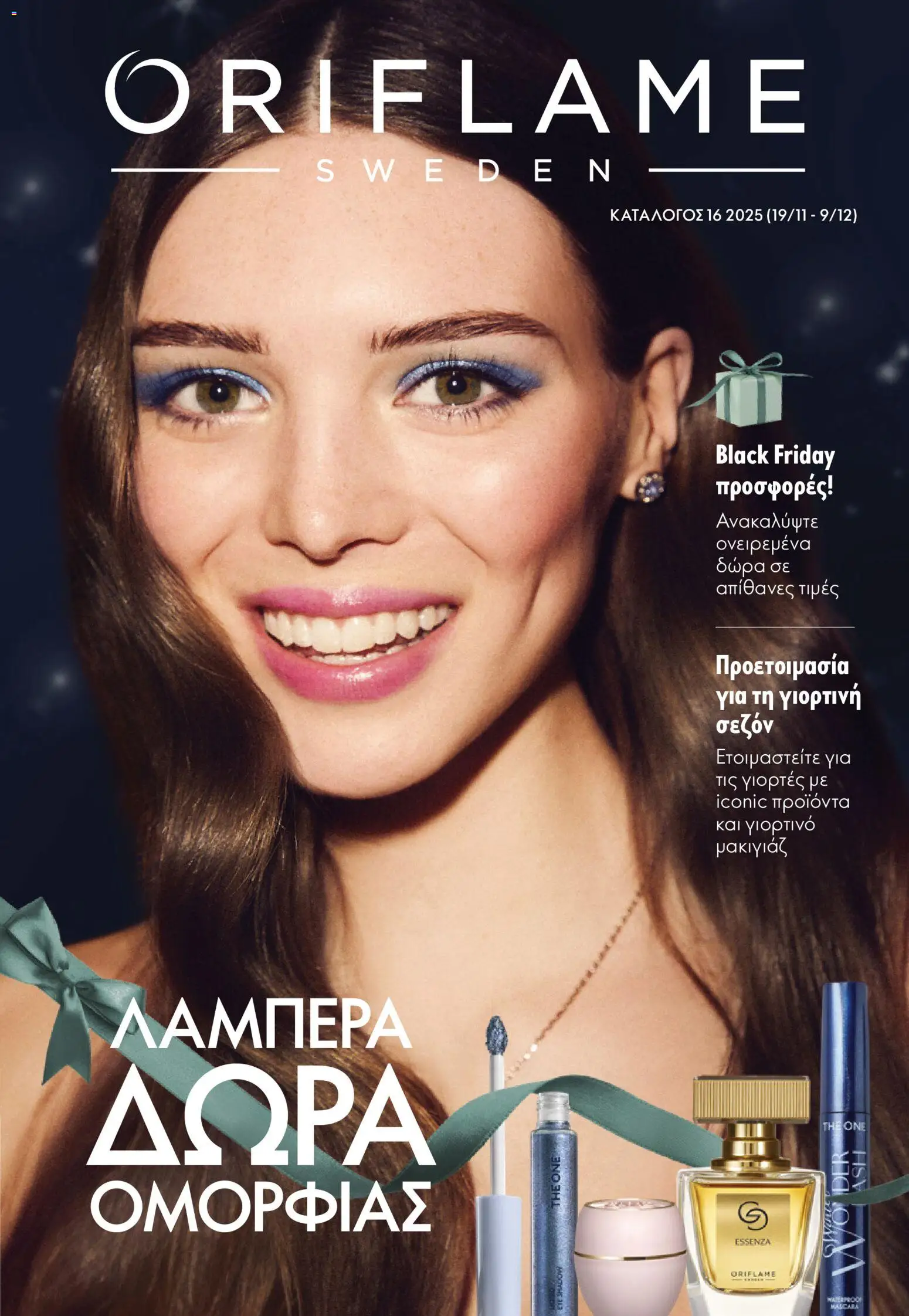 Preview of leaflet Kατάλογος 16/2025 from shop Oriflame valid from 19/11/2025