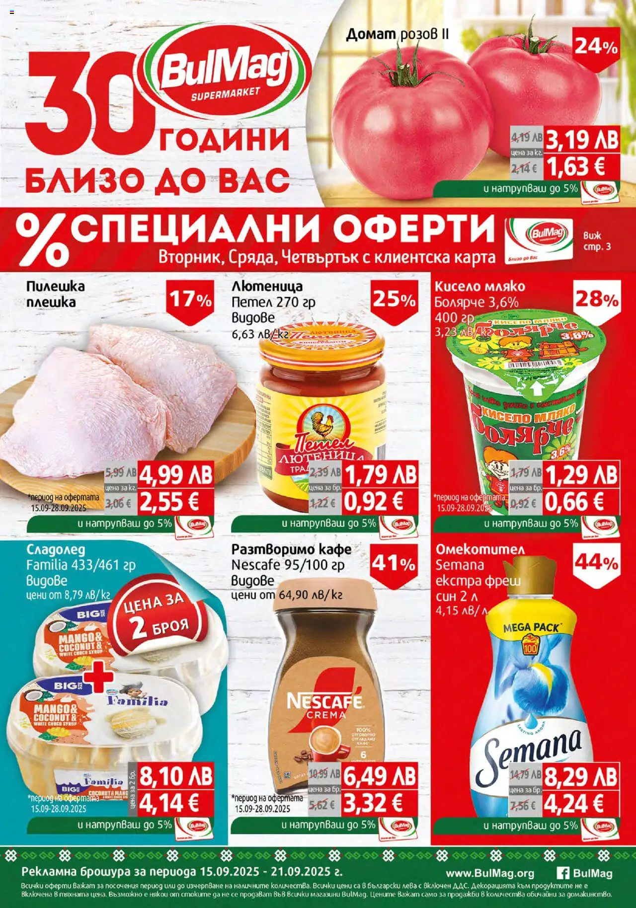 Брошура на магазин BulMag и офертите му валидни от 15.09.2025 - Номер на страницата 1
