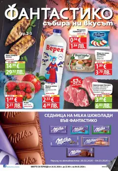 Преглед на Седмична брошура 09 от магазин Фантастико - Офертата е валидна от 26.02.2026