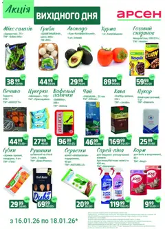 Попередній перегляд каталогу Акція вихідного дня - Рівне з магазину Арсен дійсний від 16.01.2026