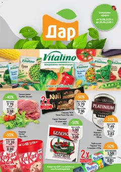 Преглед на Седмична брошура 33 от магазин Дар - Офертата е валидна от 14.08.2025
