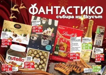 Преглед на Брошура от магазин Фантастико - Офертата е валидна от 04.12.2025