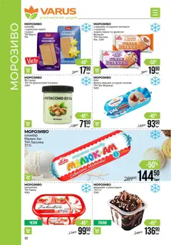 Попередній перегляд каталогу Поточний каталог з магазину VARUS дійсний від 06.11.2025 | Strana: 32