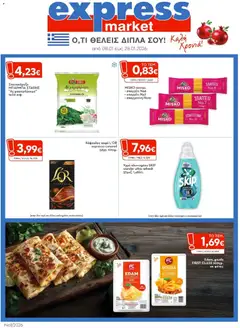 Preview of leaflet Φυλλάδιο from shop Express Market valid from 08/01/2026