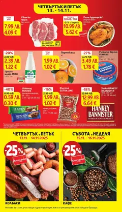 Преглед на Седмична брошура 46 от магазин T Market - Офертата е валидна от 11.11.2025 | Cтраница : 43
