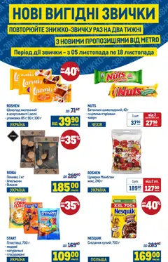 Попередній перегляд каталогу Поточний каталог з магазину Metro дійсний від 05.11.2025