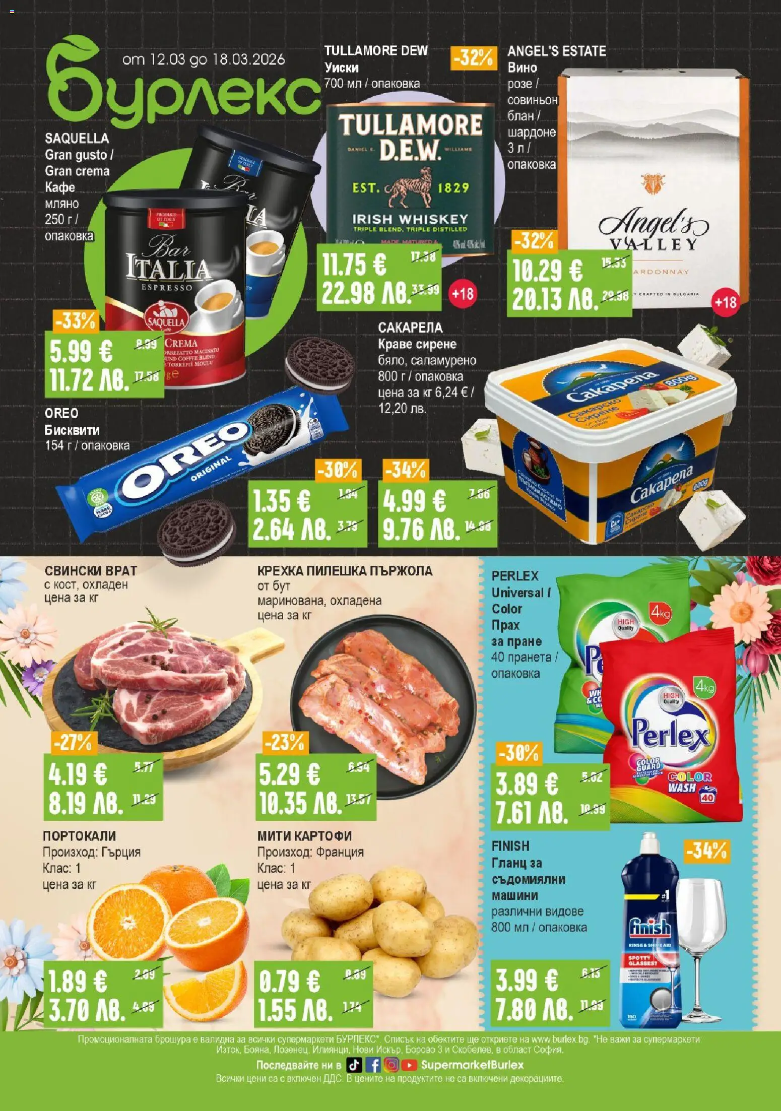 Преглед на Супермаркет Бурлекс брошура от магазин Супермаркет Бурлекс - Офертата е валидна от 12.03.2026