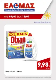 Preview of leaflet Προσφορές Τηλεοπτικού from shop Ανδρικοπουλος valid from 09/07/2025