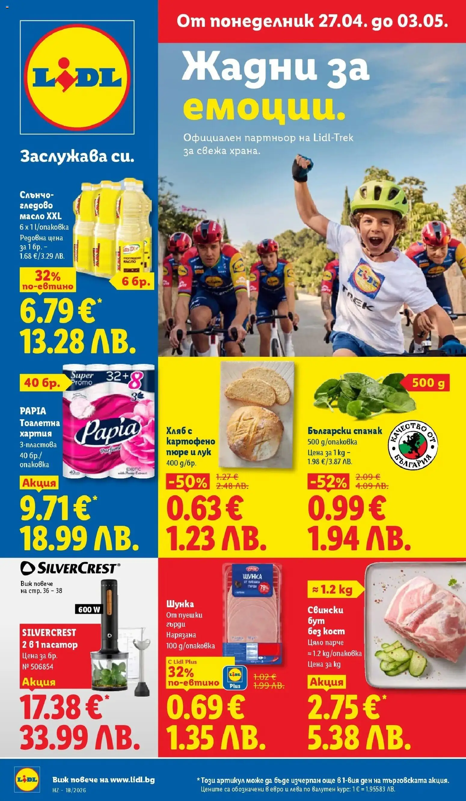 Преглед на Лидл брошура - Седмични предложения от магазин Лидл - Офертата е валидна от 27.04.2026