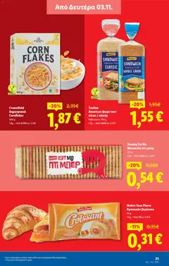 Preview of leaflet Φυλλάδιο - Food & Nonfood from shop Lidl valid from 30/10/2025 | Σελίδα: 25