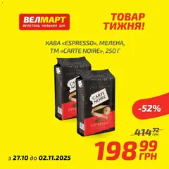 Попередній перегляд каталогу Поточний каталог з магазину Велмарт дійсний від 27.10.2025