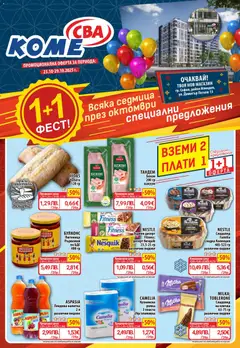 Преглед на Седмична брошура 43 от магазин CBA - Офертата е валидна от 23.10.2025