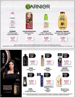 Preview of leaflet Φυλλάδιο from shop My market valid from 19/11/2025 | Σελίδα: 36