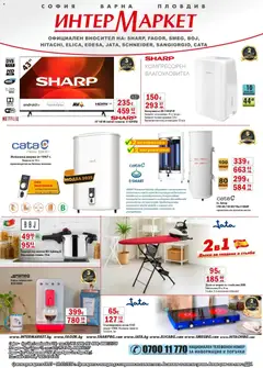 Преглед на Брошура от магазин Интерсервиз Узунови - Офертата е валидна от 08.01.2026