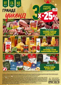Преглед на Black Friday от магазин Билла - Офертата е валидна от 13.11.2025 | Cтраница : 46