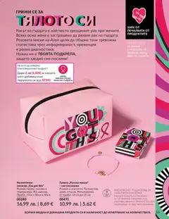 Преглед на Каталог 12 от магазин AVON - Офертата е валидна от 01.12.2025 | Cтраница: 57