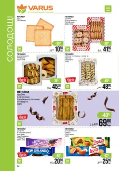 Попередній перегляд каталогу Чорна п'ятниця з магазину VARUS дійсний від 27.11.2025 | Strana: 34