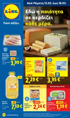 Preview of leaflet Lidl Φυλλάδιο - Food & Nonfood from shop Lidl valid from 12/03/2026