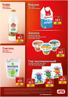 Попередній перегляд каталогу Поточний каталог з магазину АТБ дійсний від 19.11.2025 | Strana: 17