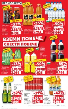 Преглед на Седмична брошура 45 от магазин Кауфланд - Офертата е валидна от 03.11.2025 | Cтраница : 10