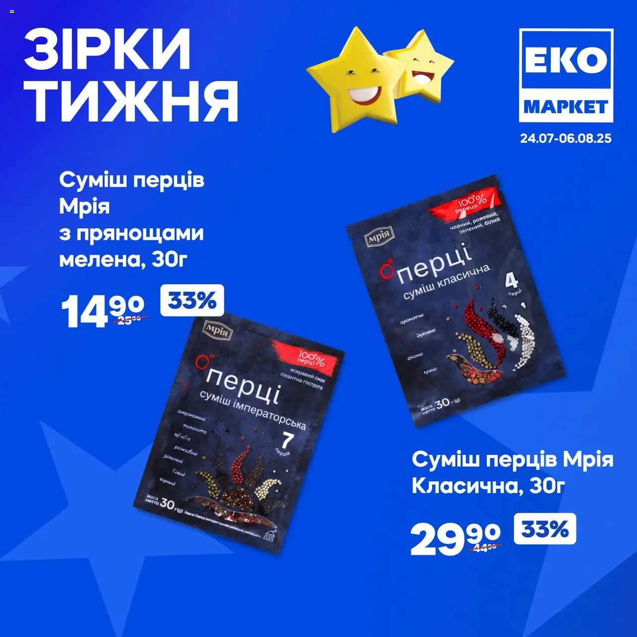 Еко маркет каталог (24.07.2025 - 06.08.2025) - сторінка 1