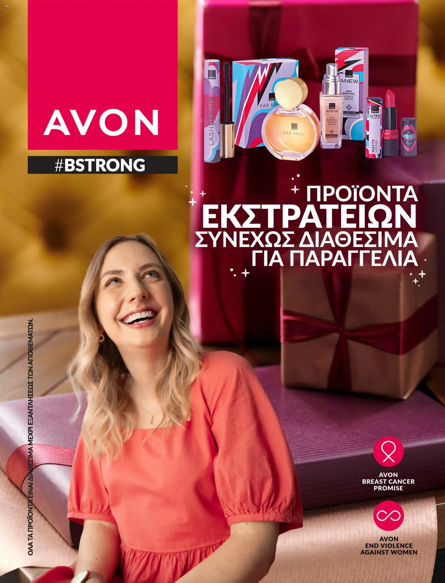 Preview of leaflet Καμπάνια BSTRONG from shop Avon valid from 29/11/2025