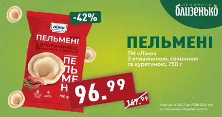 Попередній перегляд каталогу Поточна пропозиція з магазину Близенько дійсний від 28.07.2025