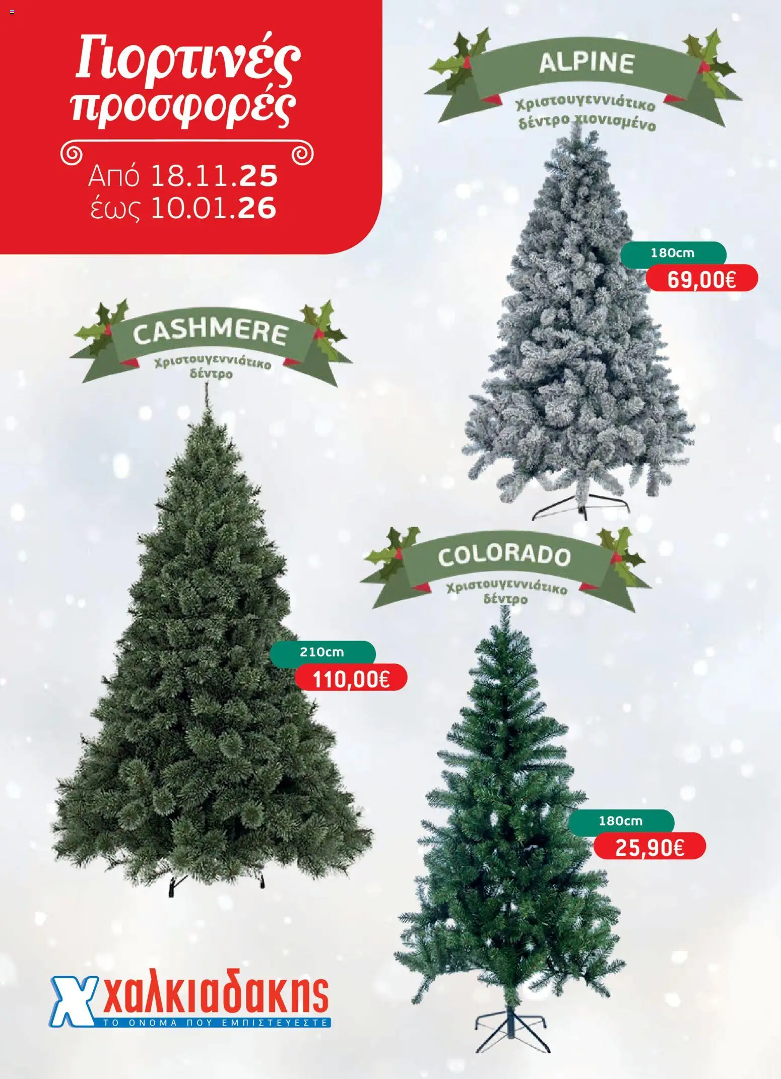 Preview of leaflet Φυλλάδιο Προσφορών - BAZZAR2025 6 from shop Χαλκιαδάκης valid from 18/11/2025