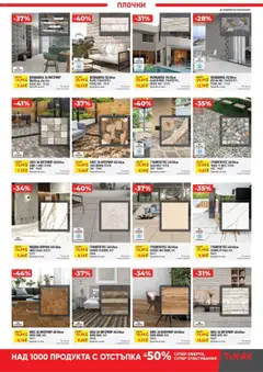 Преглед на Брошура от магазин ТеMакс - Офертата е валидна от 17.10.2025 | Cтраница : 3