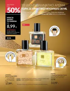 Preview of leaflet Καμπάνια 10/2025 from shop Avon valid from 01/10/2025 | Σελίδα: 228