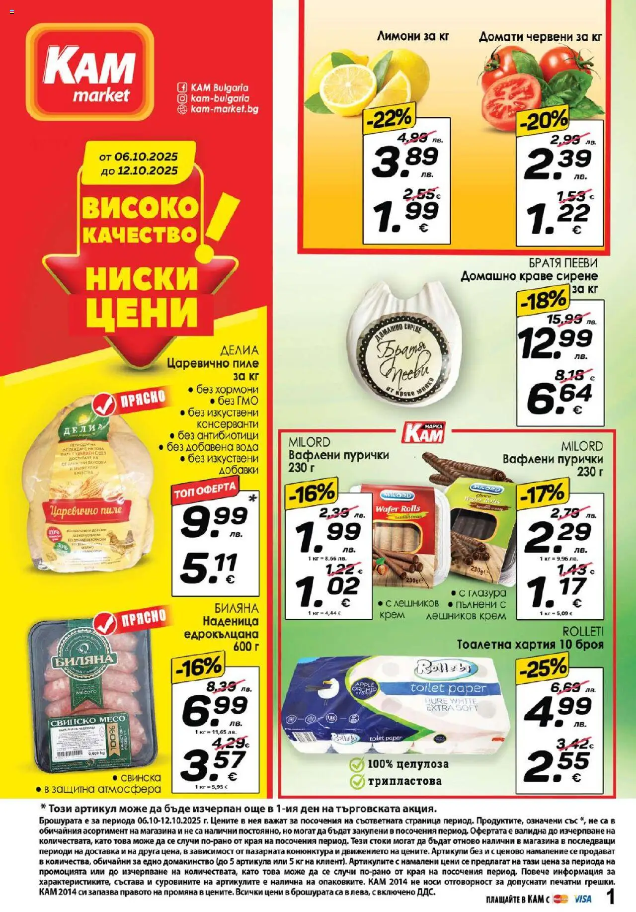 Брошура на магазин KAM market и офертите му валидни от 06.10.2025 - Номер на страницата 1 - Сирене, Крем, Тоалетна, Свинско месо, Свинско, Хартия, Наденица, Лимони