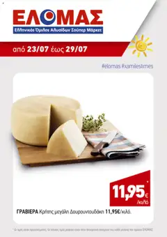 Preview of leaflet Προσφορές Τηλεοπτικού from shop Ανδρικοπουλος valid from 23/07/2025