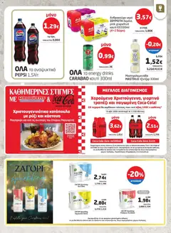 Preview of leaflet Φυλλάδιο from shop Μασούτης valid from 11/12/2025 | Σελίδα: 53
