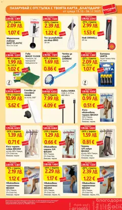 Преглед на Седмична брошура 44 от магазин T Market - Офертата е валидна от 28.10.2025 | Cтраница : 44