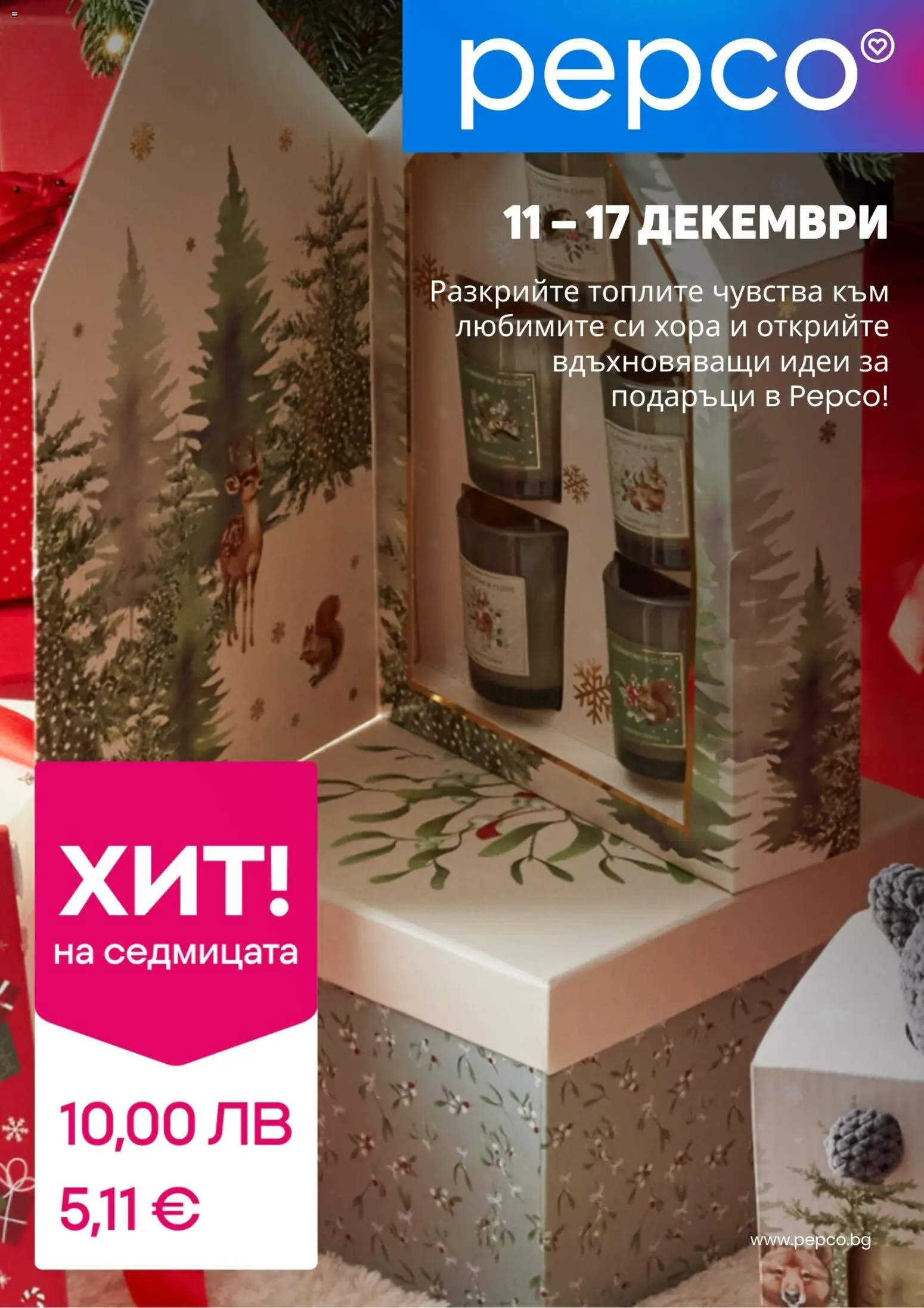 Преглед на Брошура от магазин Pepco - Офертата е валидна от 11.12.2025