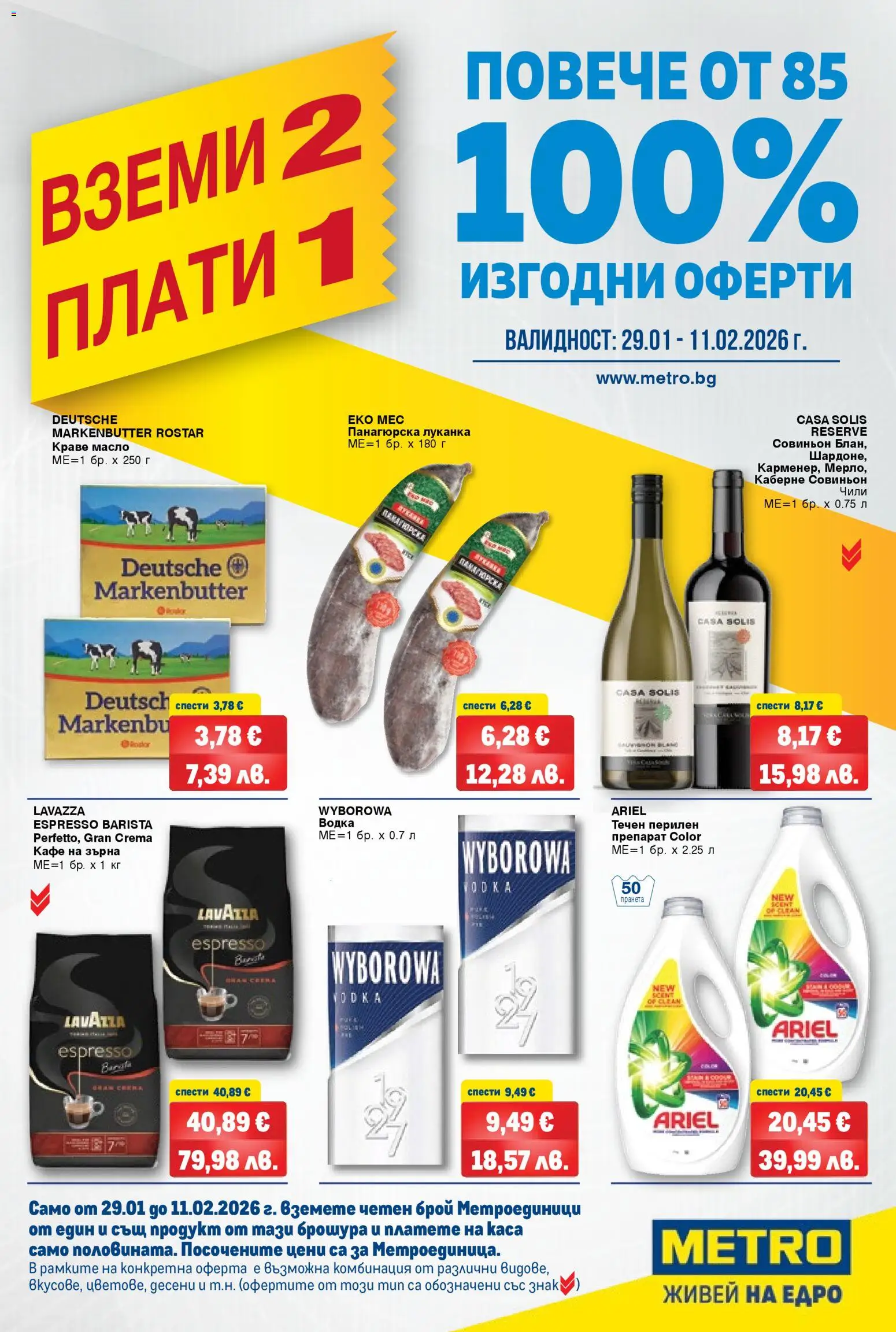 Преглед на Брошура - Вземи 2, плати 1 от магазин METRO - Офертата е валидна от 29.01.2026