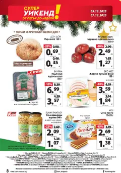 Преглед на Брошура от магазин KAM market - Офертата е валидна от 01.12.2025 | Cтраница: 14