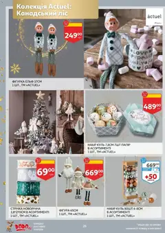 Попередній перегляд каталогу Поточний каталог з магазину Ашан дійсний від 19.11.2025 | Strana: 26