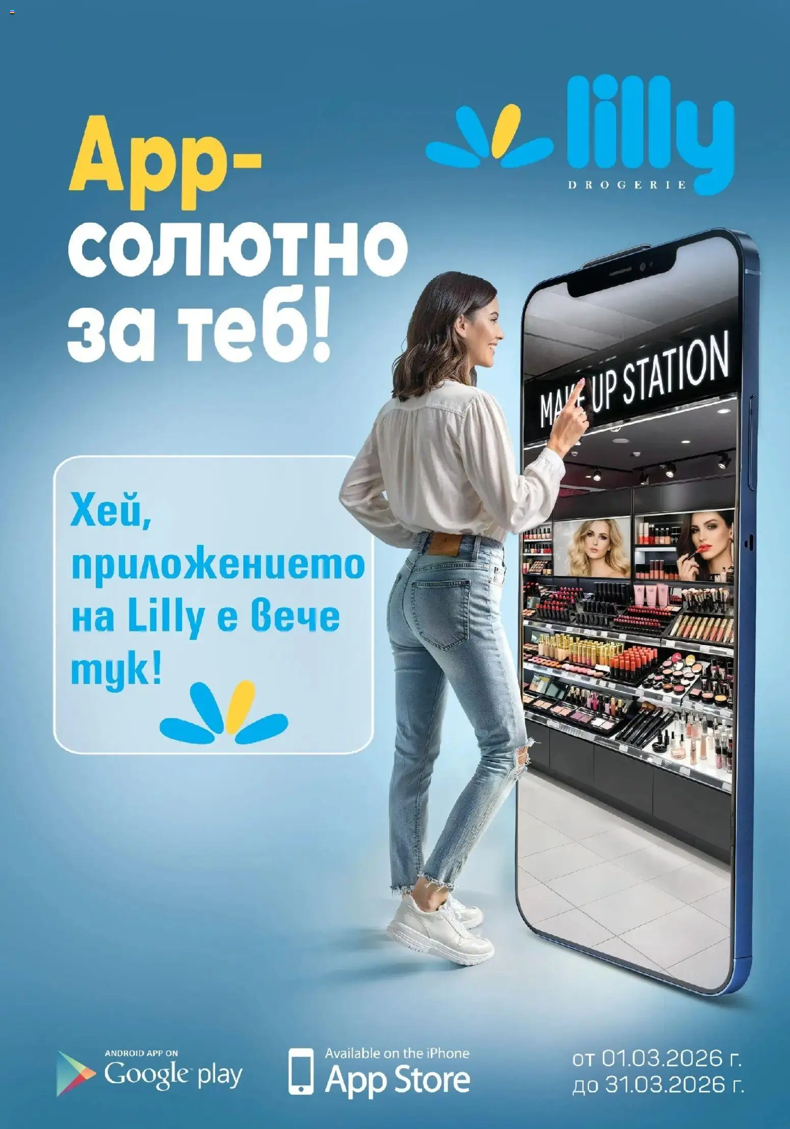 {LeafletName} на магазин {shop} и офертите му валидни от {StartDate} - Номер на страницата {pageNumber}