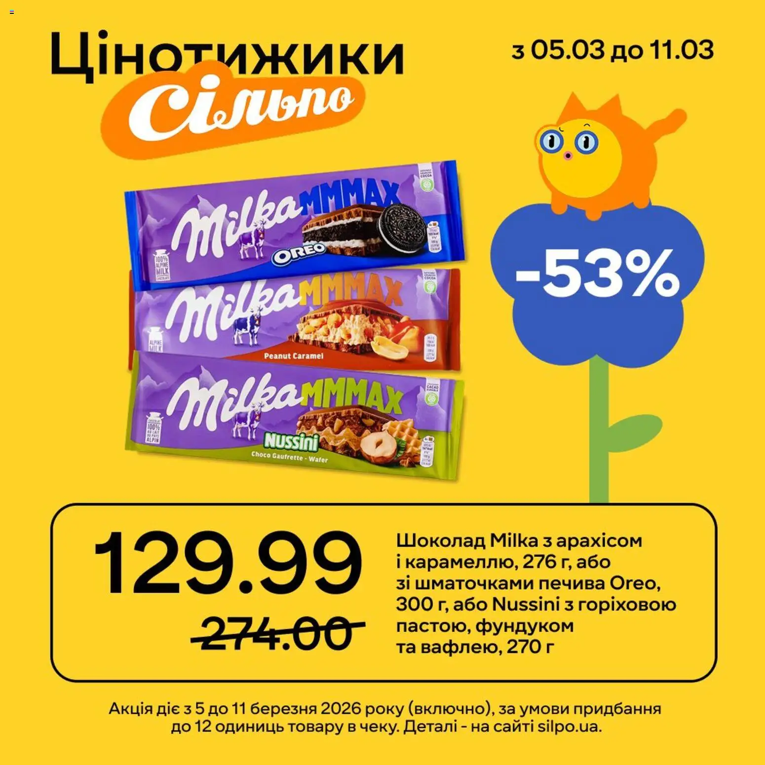 Попередній перегляд каталогу Сільпо каталог з магазину Сільпо дійсний від 05.03.2026 - Шоколад