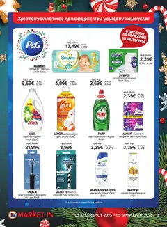 Preview of leaflet Προσφορές from shop Market in valid from 03/12/2025 | Σελίδα: 36