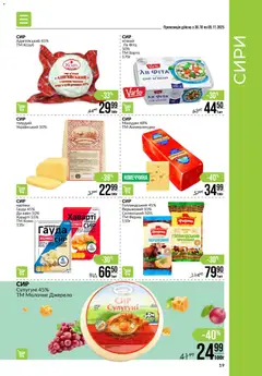 Попередній перегляд каталогу Поточний каталог з магазину VARUS дійсний від 30.10.2025 | Strana: 19