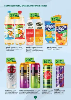 Попередній перегляд каталогу Поточний каталог з магазину Близенько дійсний від 17.11.2025 | Strana: 44