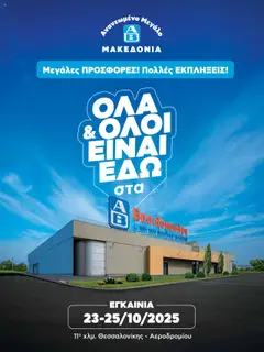 Preview of leaflet ENTYPO EGKAINIWN AB MAKEDONIA from shop ΑΒ Βασιλόπουλος valid from 23/10/2025