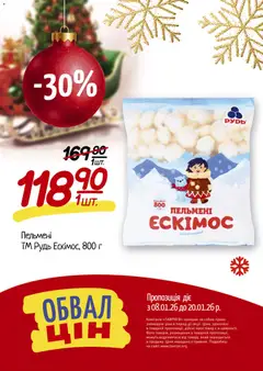 Попередній перегляд каталогу Вигідні товари з магазину Таврия в дійсний від 08.01.2026