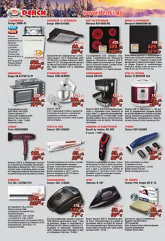 Преглед на Брошура от магазин Денси - Офертата е валидна от 22.11.2025 | Cтраница: 2