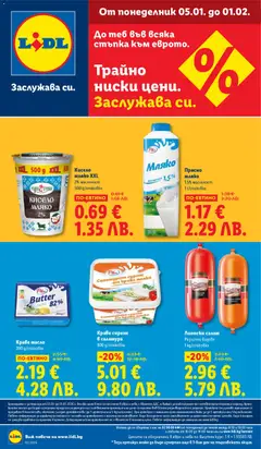 Преглед на Брошура - Специални предложения от магазин Лидл - Офертата е валидна от 05.01.2026