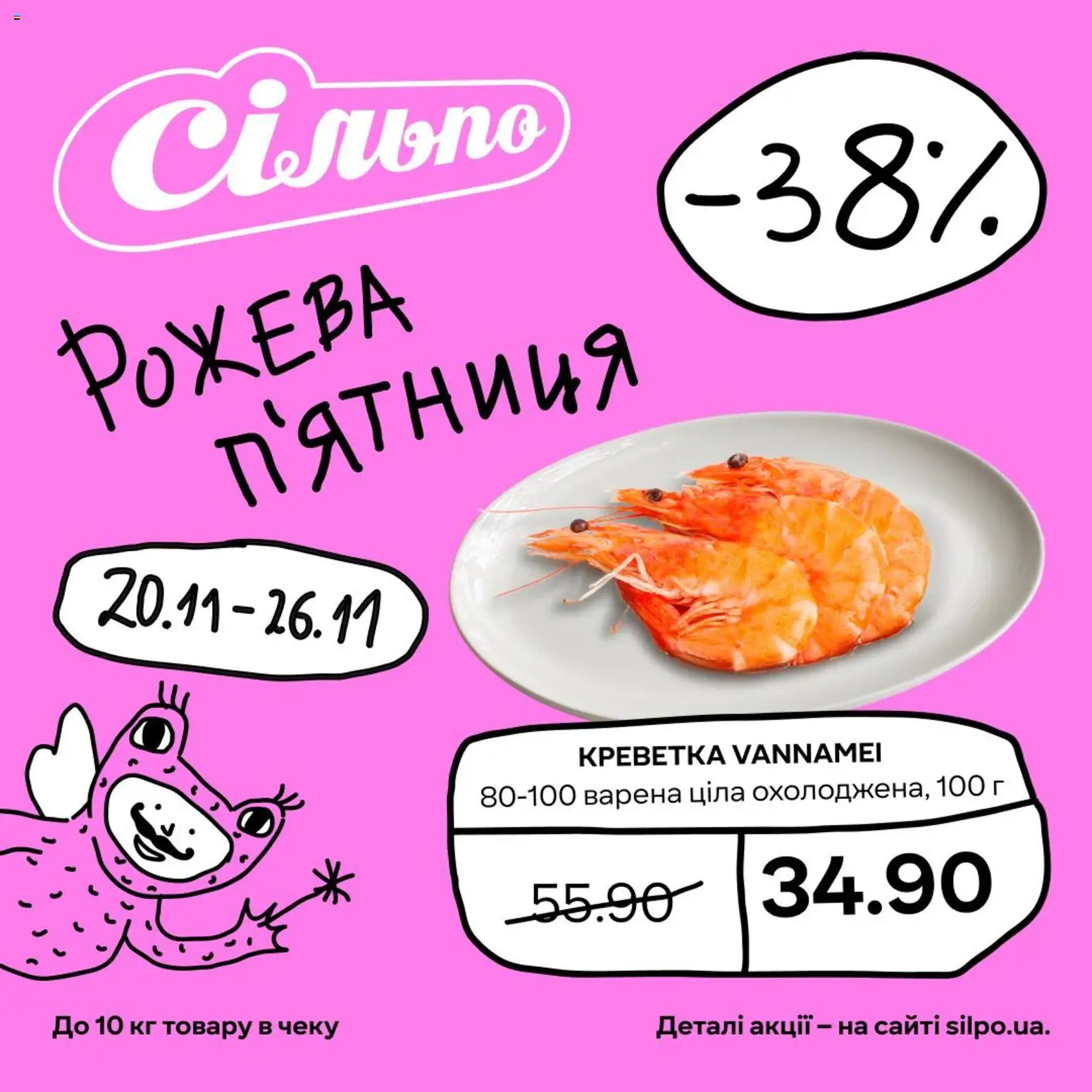 Попередній перегляд каталогу Рожева п'ятниця з магазину Сільпо дійсний від 20.11.2025