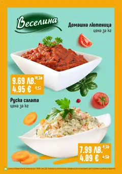 Преглед на Брошура от магазин Супермаркет Бурлекс - Офертата е валидна от 20.11.2025 | Cтраница : 8